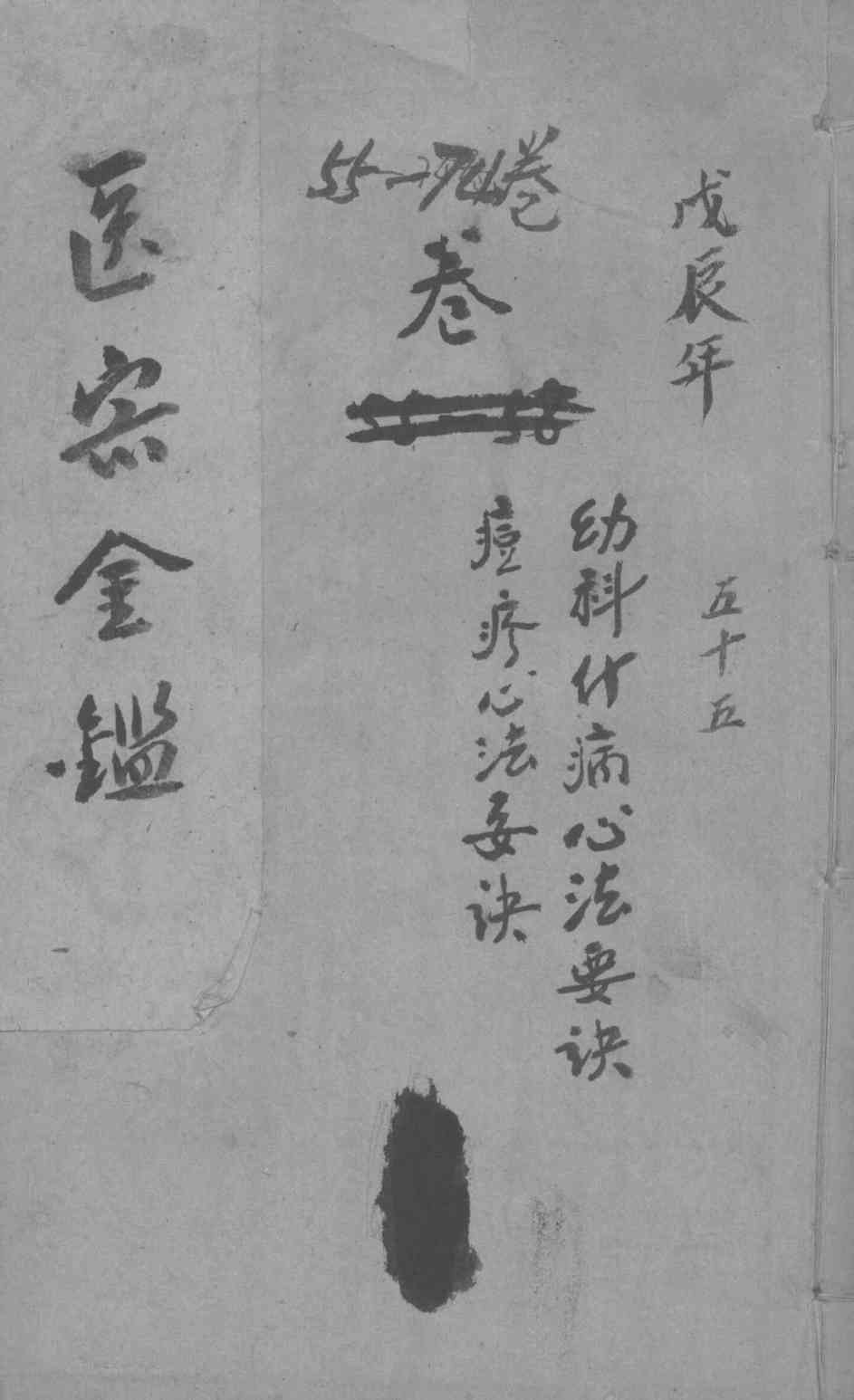 御纂医宗金鉴外科  卷55-60